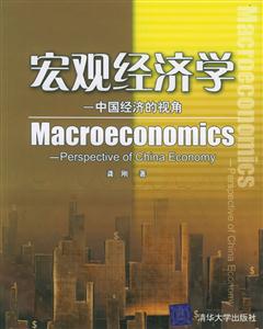 宏觀經濟學