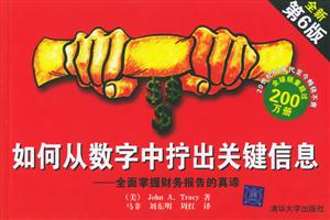 《如何從數(shù)字中擰出關(guān)鍵信息》讀后感800字：揭秘數(shù)字背后的真相，數(shù)字化時代，你準(zhǔn)備好掌握信息提取的秘訣了嗎？
