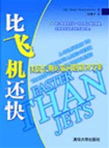 比飛機(jī)還快美國長期運(yùn)輸問題解決方案 比飛機(jī)還快美國長期運(yùn)輸問題解決方案