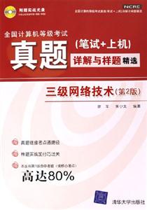 三級(jí)網(wǎng)絡(luò)技術(shù)第二 三級(jí)網(wǎng)絡(luò)技術(shù)第二