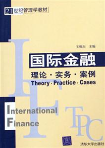 國(guó)際金融理論實(shí)務(wù)案例 國(guó)際金融理論實(shí)務(wù)案例