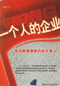一個(gè)人的企業(yè)探尋顛覆德隆的標(biāo)桿意義 一個(gè)人的企業(yè)探尋顛覆德隆的標(biāo)桿意義