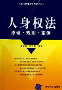 人身權(quán)法 人身權(quán)法