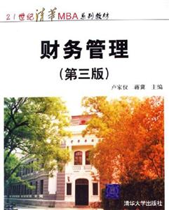 財(cái)務(wù)管理 財(cái)務(wù)管理