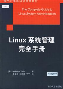 Linux系統(tǒng)管理完全手冊(cè) Linux系統(tǒng)管理完全手冊(cè)