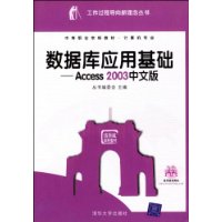 數(shù)據(jù)庫應用基礎:Access2003中文版 數(shù)據(jù)庫應用基礎:Access2003中文版