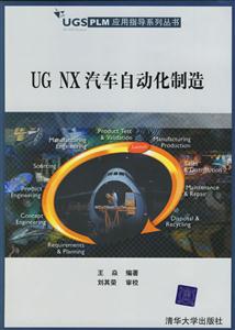 UGNX汽車自動(dòng)化制造 UGNX汽車自動(dòng)化制造