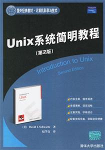 Unix系統(tǒng)簡(jiǎn)明教程國(guó)外經(jīng)典教材計(jì)算機(jī)科學(xué)與技術(shù) Unix系統(tǒng)簡(jiǎn)明教程國(guó)外經(jīng)典教材計(jì)算機(jī)科學(xué)與技術(shù)