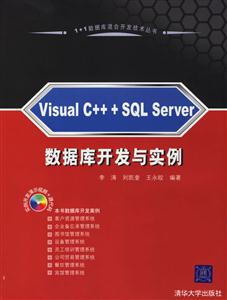 VisualC+++SQLServer數據庫開發與實例1CD VisualC+++SQLServer數據庫開發與實例1CD