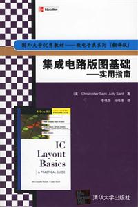 集成電路版圖基礎:實用指南