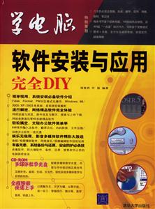 學(xué)電腦:軟件安裝與應(yīng)用DIY 學(xué)電腦:軟件安裝與應(yīng)用DIY