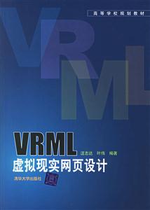 VRML虛擬現(xiàn)實(shí)網(wǎng)頁設(shè)計(jì) VRML虛擬現(xiàn)實(shí)網(wǎng)頁設(shè)計(jì)