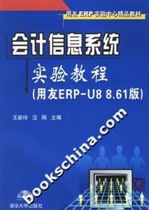 會計信息系統(tǒng)實驗教程