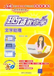現(xiàn)場教你學(xué)文字處理 現(xiàn)場教你學(xué)文字處理