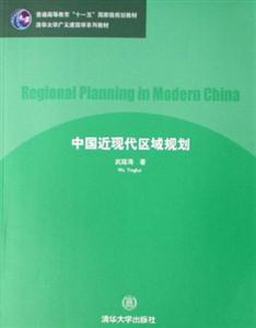中國近現代區域規劃 中國近現代區域規劃