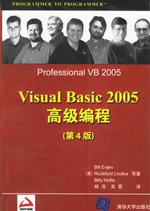 VisualBasic2005高級(jí)編程 VisualBasic2005高級(jí)編程