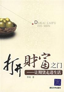 打開財(cái)富之門 打開財(cái)富之門
