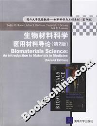 生物材料科學醫用材料導論 生物材料科學醫用材料導論