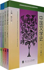 中國文學(xué)史 中國文學(xué)史