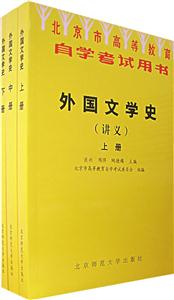 中文教材:外國(guó)文學(xué)史上中下 中文教材:外國(guó)文學(xué)史上中下