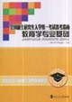 教育學專業(yè)基礎(chǔ) 教育學專業(yè)基礎(chǔ)