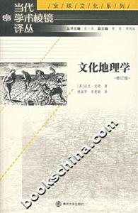 文化地理學當代學術棱鏡譯叢全球文化系列 文化地理學當代學術棱鏡譯叢全球文化系列