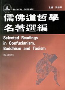 儒佛道哲學(xué)名著選編
儒佛道哲學(xué)名著選編 儒佛道哲學(xué)名著選編
儒佛道哲學(xué)名著選編