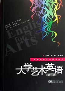 大學(xué)藝術(shù)英語(yǔ) 大學(xué)藝術(shù)英語(yǔ)