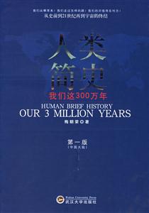 人類簡(jiǎn)史 人類簡(jiǎn)史