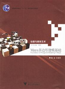 動慢與媒體藝術:Maya多邊建模基礎 動慢與媒體藝術:Maya多邊建模基礎