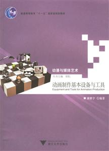 動畫制作基本設備與工具動漫與媒體藝術 動畫制作基本設備與工具動漫與媒體藝術