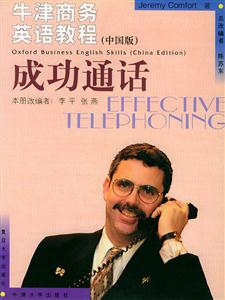 牛津商務(wù)英語教程成功通話 牛津商務(wù)英語教程成功通話