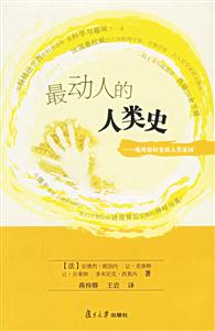 最動(dòng)人的人類(lèi)史 最動(dòng)人的人類(lèi)史