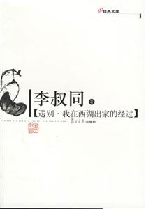 送別我在西湖出家的經(jīng)過 送別我在西湖出家的經(jīng)過