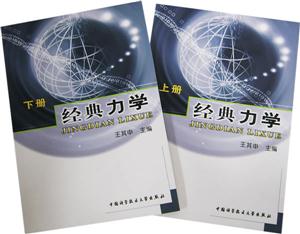 經典力學上下冊 經典力學上下冊