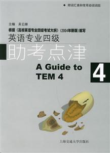 英語專業四級_助考點津 英語專業四級_助考點津