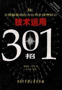 技術(shù)運(yùn)用301招 技術(shù)運(yùn)用301招