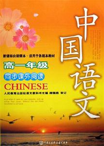 中國(guó)語文同步課外閱讀 中國(guó)語文同步課外閱讀