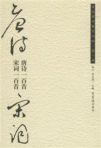 唐詩(shī)一百首宋詞一百首歷代草書(shū)集字叢貼第一輯 唐詩(shī)一百首宋詞一百首歷代草書(shū)集字叢貼第一輯