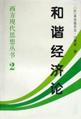 和諧經濟論