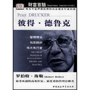 財(cái)富首腦彼得德魯克 財(cái)富首腦彼得德魯克