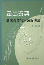 走出古典