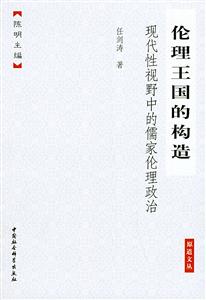 倫理王國的構造 倫理王國的構造