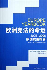 歐洲憲法的命運:20052006歐洲發(fā)展報告 歐洲憲法的命運:20052006歐洲發(fā)展報告