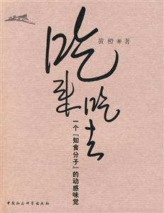 吃來(lái)吃去一個(gè)知食分子的動(dòng)感味覺 吃來(lái)吃去一個(gè)知食分子的動(dòng)感味覺