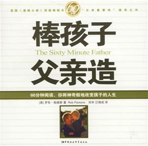 棒孩子父親造 棒孩子父親造