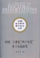 中國(guó)二十世紀(jì)四十年代鄉(xiāng)土小說(shuō)研究 中國(guó)二十世紀(jì)四十年代鄉(xiāng)土小說(shuō)研究