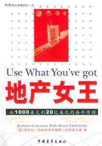 地產(chǎn)女王:從1000美元到20億美元的奮斗歷程 地產(chǎn)女王:從1000美元到20億美元的奮斗歷程
