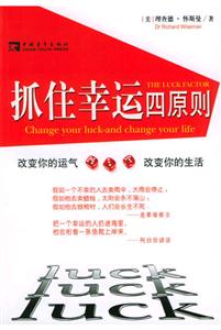 幸運指數:改變你的運氣――改變你的生活:changeyourluckandchangeyo 幸運指數:改變你的運氣――改變你的生活:changeyourluckandchangeyo