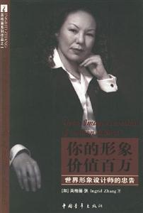 你的形象價(jià)值百萬 你的形象價(jià)值百萬